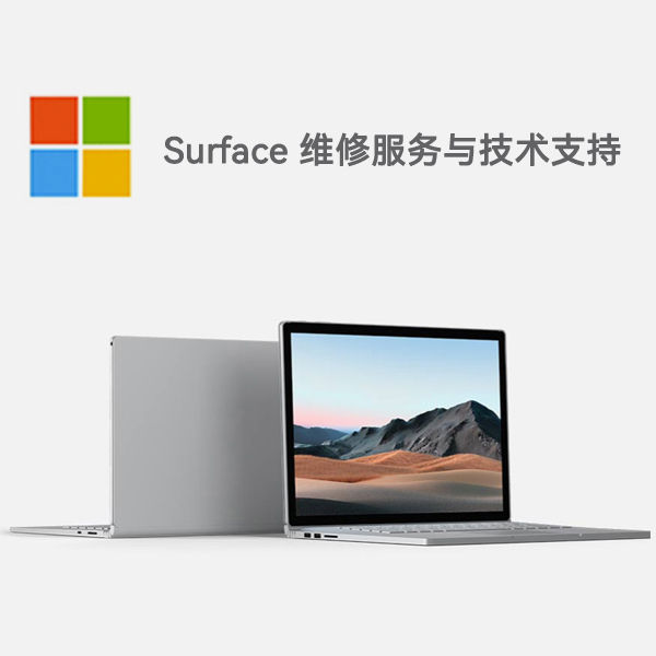 随县surface产品维修服务电话